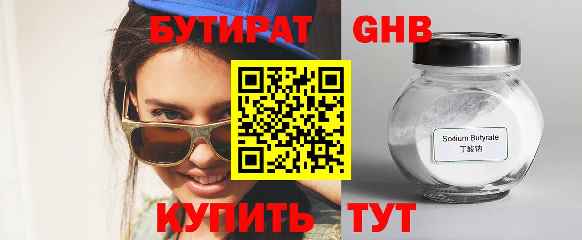 БУТИРАТ BDO  Вход с VPN  Нижний Тагил 