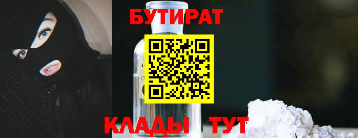 БУТИРАТ буратино Нижний Тагил