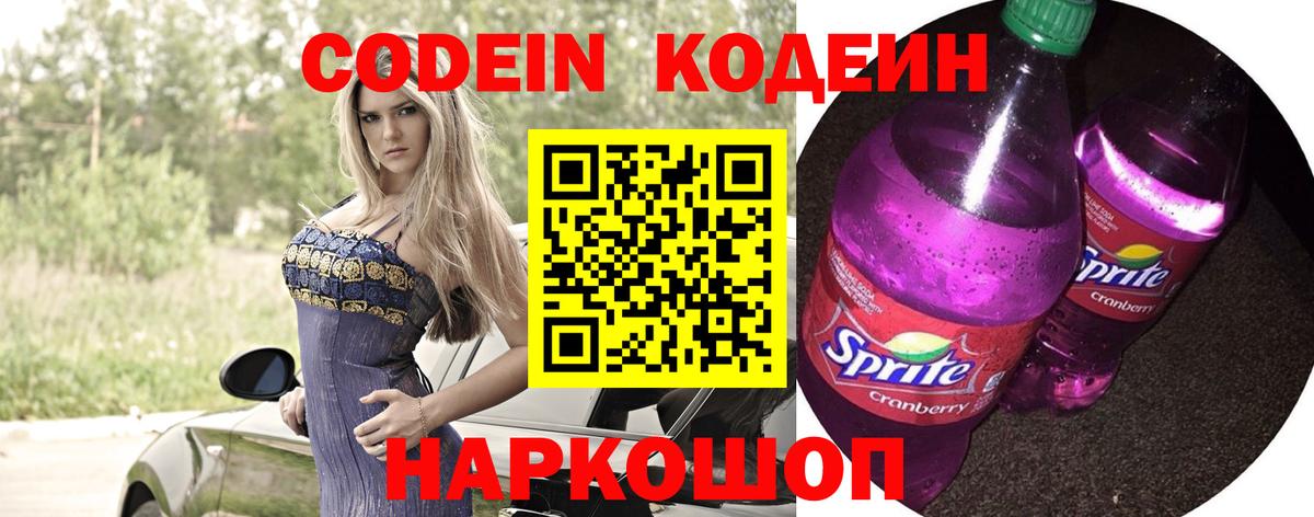 Кодеиновый сироп Lean Purple Drank  Вход с VPN  Нижний Тагил  Кодеиновый сироп Lean напиток Lean (лин) 